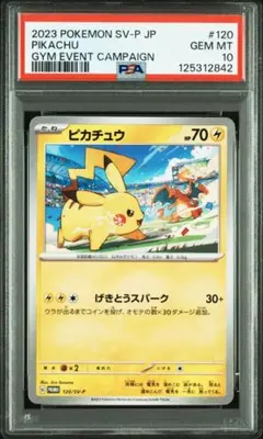 2025年最新】ピカチュウ プロモ スカーレット psa10の人気