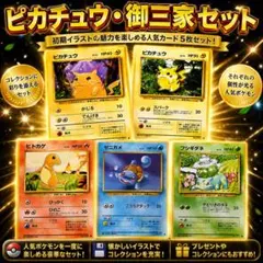 旧裏 ピカチュウ 御三家 まとめ売り - メルカリ