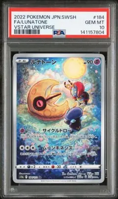 2026年最新】ラニュイ psa10の人気アイテム - メルカリ