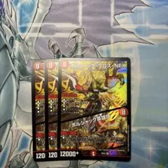 デュエマ　ボルシャッククロスNEX ボルシャック英雄譚　3枚