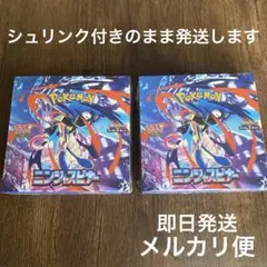 シュリンク付きの未開封　ポケモンカード　ニンジャスピナー　2box