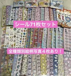 新品　ボンボンドロップシール　サンリオ　たまごっち　国内正規品　71枚セット