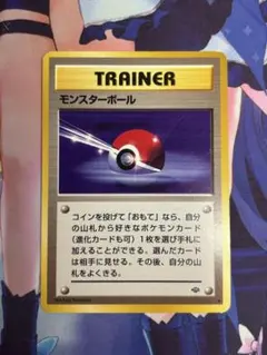 ポケモンカード★旧裏★モンスターボール★初版 ポケモンカード モンスターボール 旧裏 ① - メルカリ