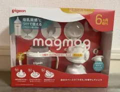 【新品未開封】pigeon magmag 3種のコップ&ストローセット ボトル付