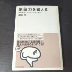 地頭力を鍛える : 問題解決に活かす「フェルミ推定」