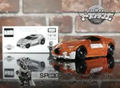 【非売品】トミカ アースグランナー コアグランナーサーベルターボファイヤー