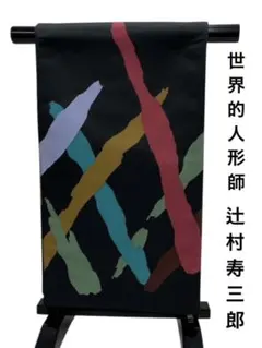 7241❫ ▧ 袋帯 ▧ 『 ジュサブロー』落款有 - メルカリ