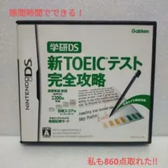 D010【動作確認済】Gakken 新TOEICテス 完全攻略　ニンテンドーDS