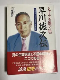 2026年最新】早川徳次の人気アイテム - メルカリ
