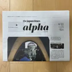 the japan times alpha 2026年8月21日号