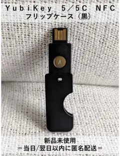 Ｙｕｂｉｃｏ　ＹｕｂｉＫｅｙ　５／５Ｃ　ＮＦＣ用　フリップケース（黒）
