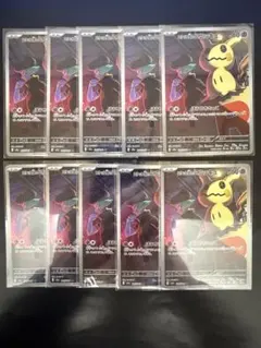 AR ロケット団のミミッキュ 205/193 10枚セット