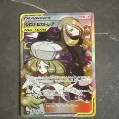 シロナ&カトレア sr