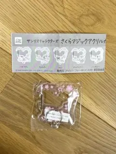 【未開封】キティ　サンリオ　さくらマジックアクリルカラビナ　ハローキティ