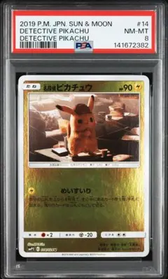 PSA8 名探偵ピカチュウ　014/024 U smP2 C