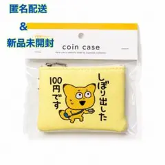 【匿名配送＆新品未開封】にしむらゆうじ スタジオUG 金田こん コインケースのサムネイル