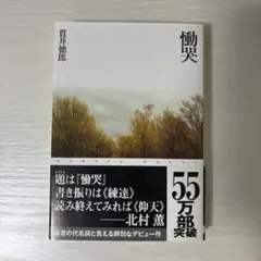 慟哭