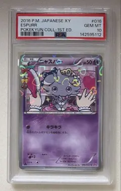 ⑨ PSA10 ニャスパー C 016/032 1st ED. ポケキュン