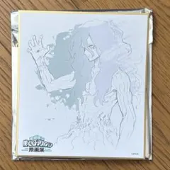 ヒロアカ 原画展 色紙 死柄木弔 僕のヒーローアカデミア