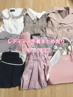 レディース服 冬春 まとめ売り オフィスカジュアル 量産 ピンク