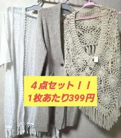 4点セット！！ カーディガン・ジレ・ボレロセット
