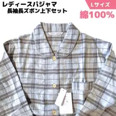 カイタックファミリー パジャマ 長袖上下セット 綿100% L チェック柄③