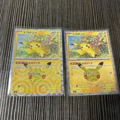 ポケモンカード ピカチュウ 2枚セット