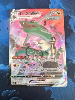 レックウザVMAX CSR S8b VMAXクライマックス 252/184