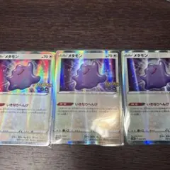 ポケモンカード メタモン ホロレア 3枚セット