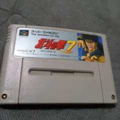 希少な新品！『北斗の拳7』　スーパーファミコン Amazon | 北斗の拳7 | ゲームソフト