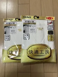 新品未開封品　グンゼ 快適工房　半袖V首　Mサイズ ２枚セット