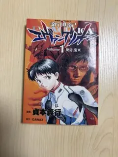 2026年最新】新世紀エヴァンゲリオン 初版の人気アイテム - メルカリ