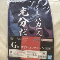 一番くじワンピース難攻不落ノ懐刀 G賞タオルコレクション