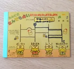 平成レトロ　サンリオ　けろけろけろっぴ　メモ帳　あみだ式なんでも占いのサムネイル