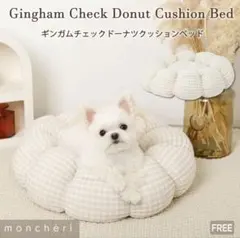 monchéri ギンガムチェックドーナツクッションベッドのサムネイル