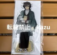 鬼滅の刃　明治村　ビッグアクリルスタンド　冨岡義勇　未開封