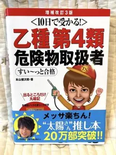 乙種第4類危険物取扱者試験対策セット