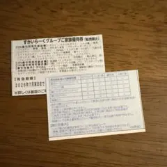 すかいらーく25%のサムネイル