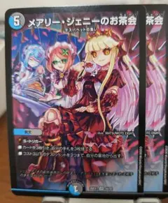 メアリージェニーのお茶会　2枚