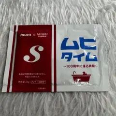 【レア】ムヒ ムヒタイム 入浴剤 五洲薬品 コラボ 100周年　ムヒ感謝祭のサムネイル