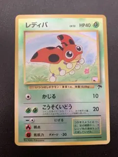 ポケモンカード レディバ 旧裏 プロモ キラ サザンアイランド 即購入