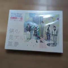 嵐 僕の見ている風景 初回プレス仕様 CD2枚組