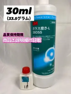 3M（スリーエム）ガラス コンパウンド ガラス磨き 30ml（33.5グラム）のサムネイル