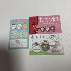 ちいかわ　はちわれ　ハチワレ　うさぎ　バラエティカード　セット