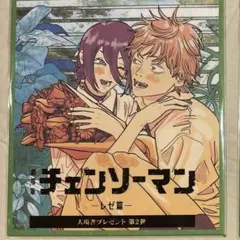 劇場版 チェンソーマン レゼ篇 入場者特典 ミニ色紙風カード