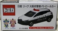 トミカ 日産 リーフ 大阪府警察パトロールカー 2台セット - メルカリ