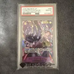 シャーロット・カタクリ 3周年記念カード PSA10 - メルカリ