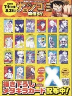 ナツコミ2026 メタキラカード　22種フルコンプ×4セット 全22種コンプリート】ナツコミ 2026 メタキラカード フルコンプセット
