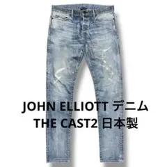 JOHN ELLIOTT THE CAST2 デニム 日本製 鬼ヒゲ ハチノスのサムネイル