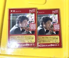 大泉洋　ちょっとだけエスパー　カード　2枚　ピールオフ　新宿　文太